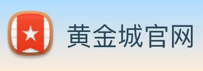 黄金城官网 Logo